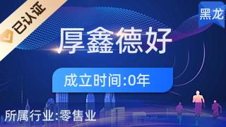 鶴崗市工農(nóng)區(qū)厚鑫德好物食品超市 廚具衛(wèi)具一站式選購指南