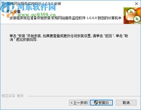 軟格網站服務監控軟件 1.0.0.0 官方版簡介與功能解析