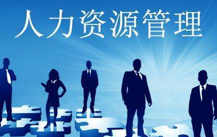 上海交大人力資源管理師培訓班 企業管理咨詢的明智之選